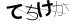 CAPTCHA